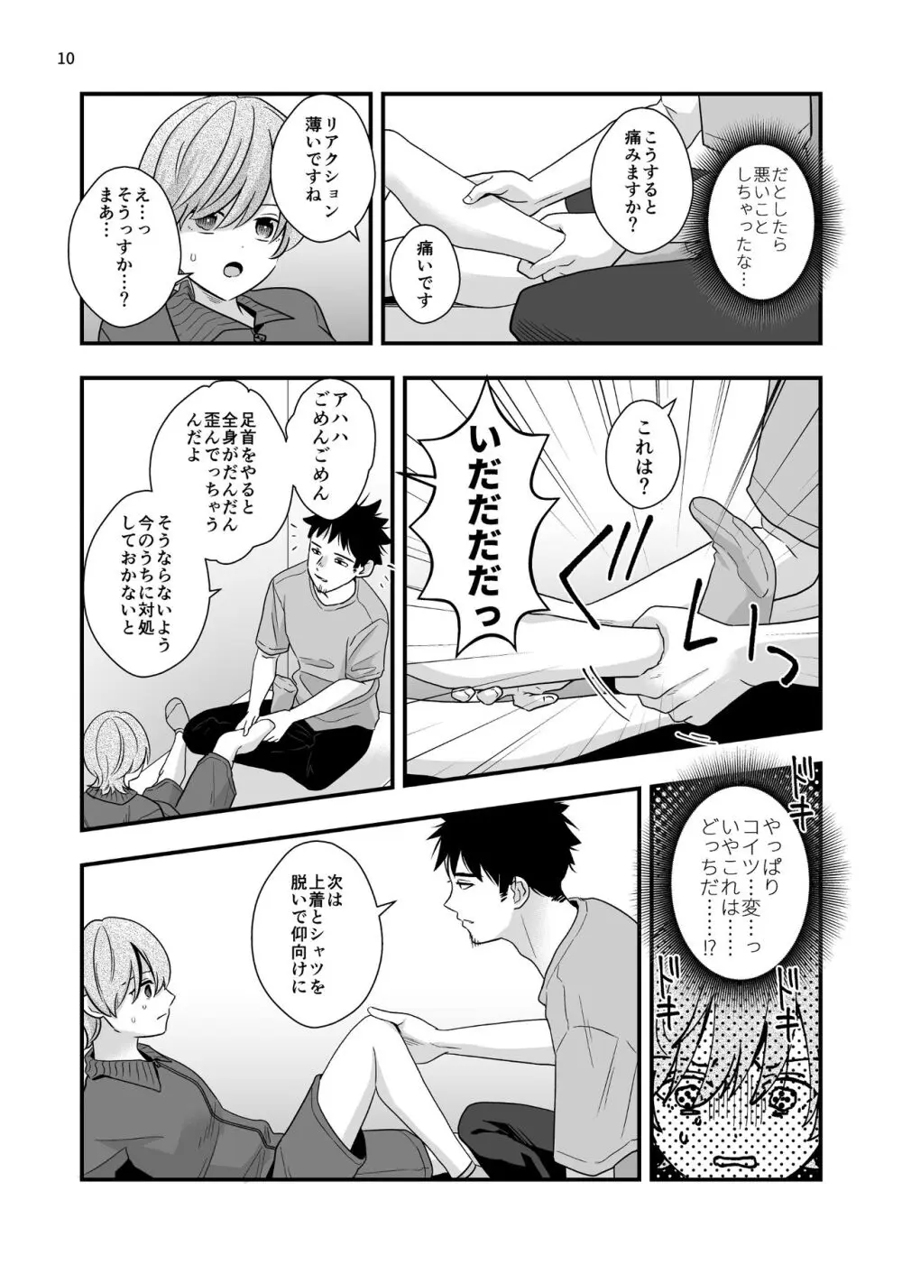 外部コーチの特別マッサージ - page10