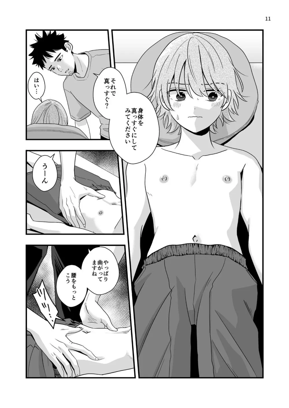 外部コーチの特別マッサージ - page11