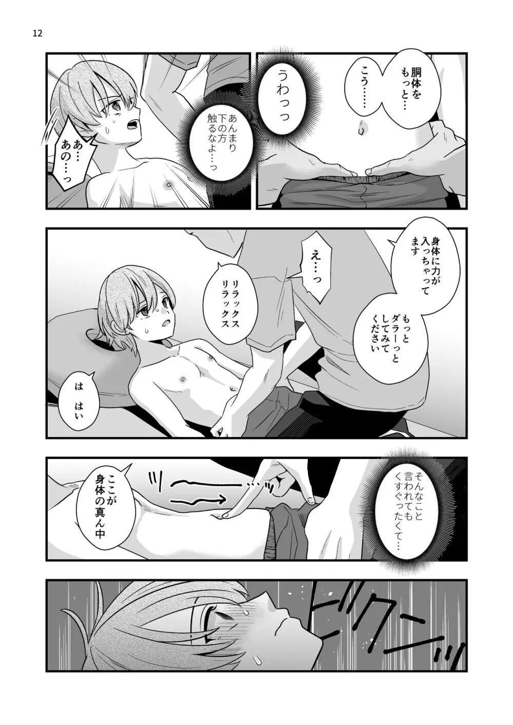 外部コーチの特別マッサージ - page12