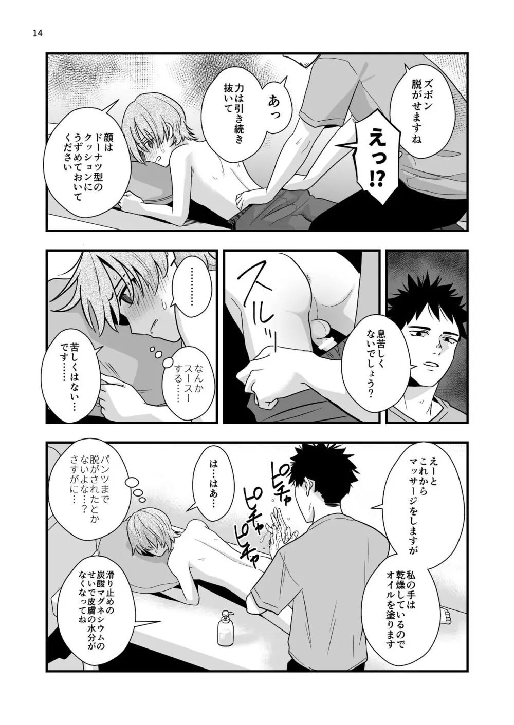 外部コーチの特別マッサージ - page14