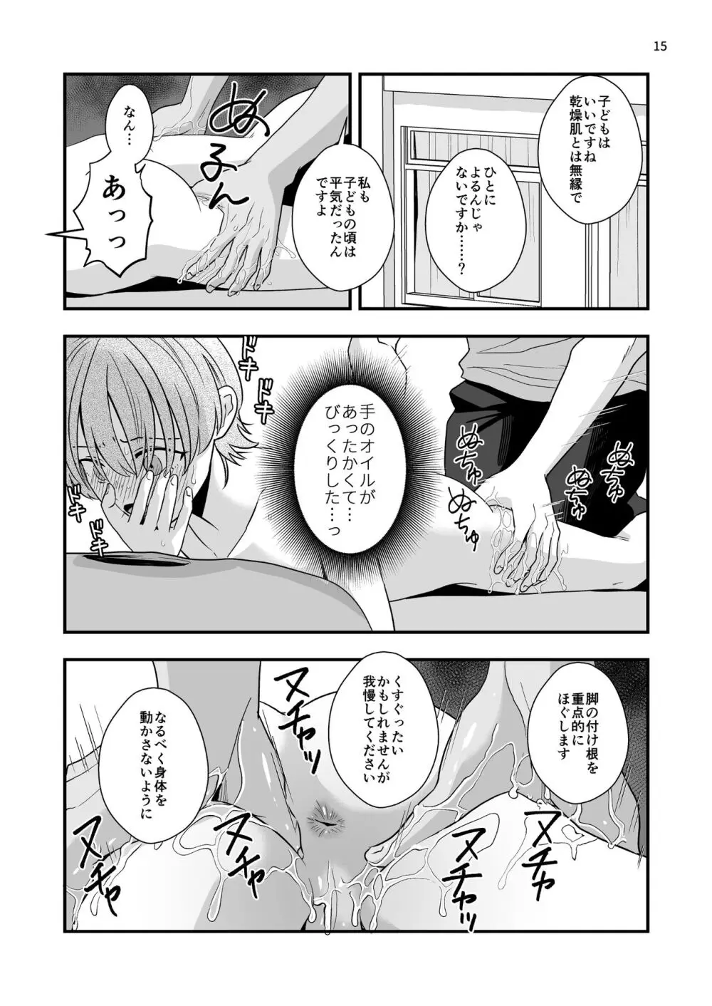 外部コーチの特別マッサージ - page15