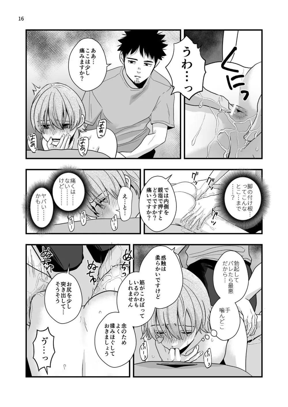 外部コーチの特別マッサージ - page16