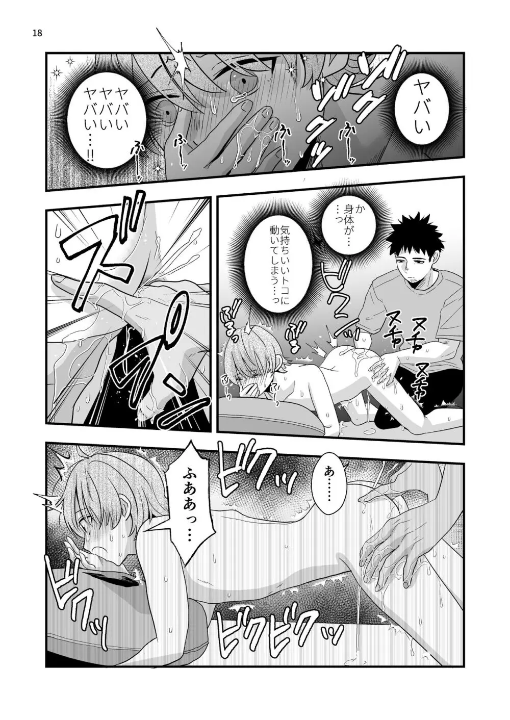 外部コーチの特別マッサージ - page18