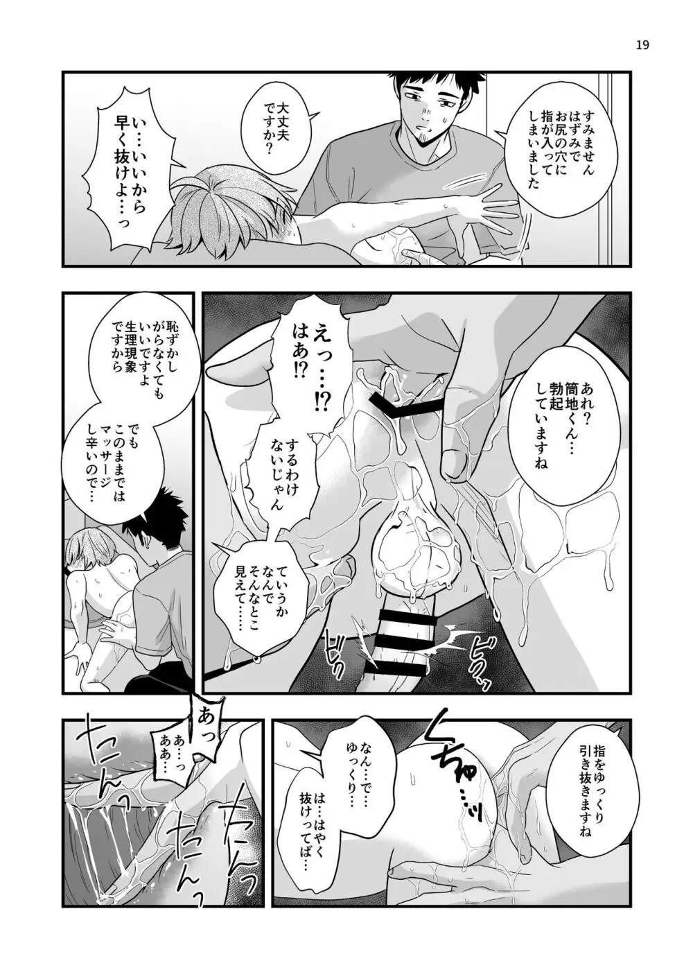 外部コーチの特別マッサージ - page19