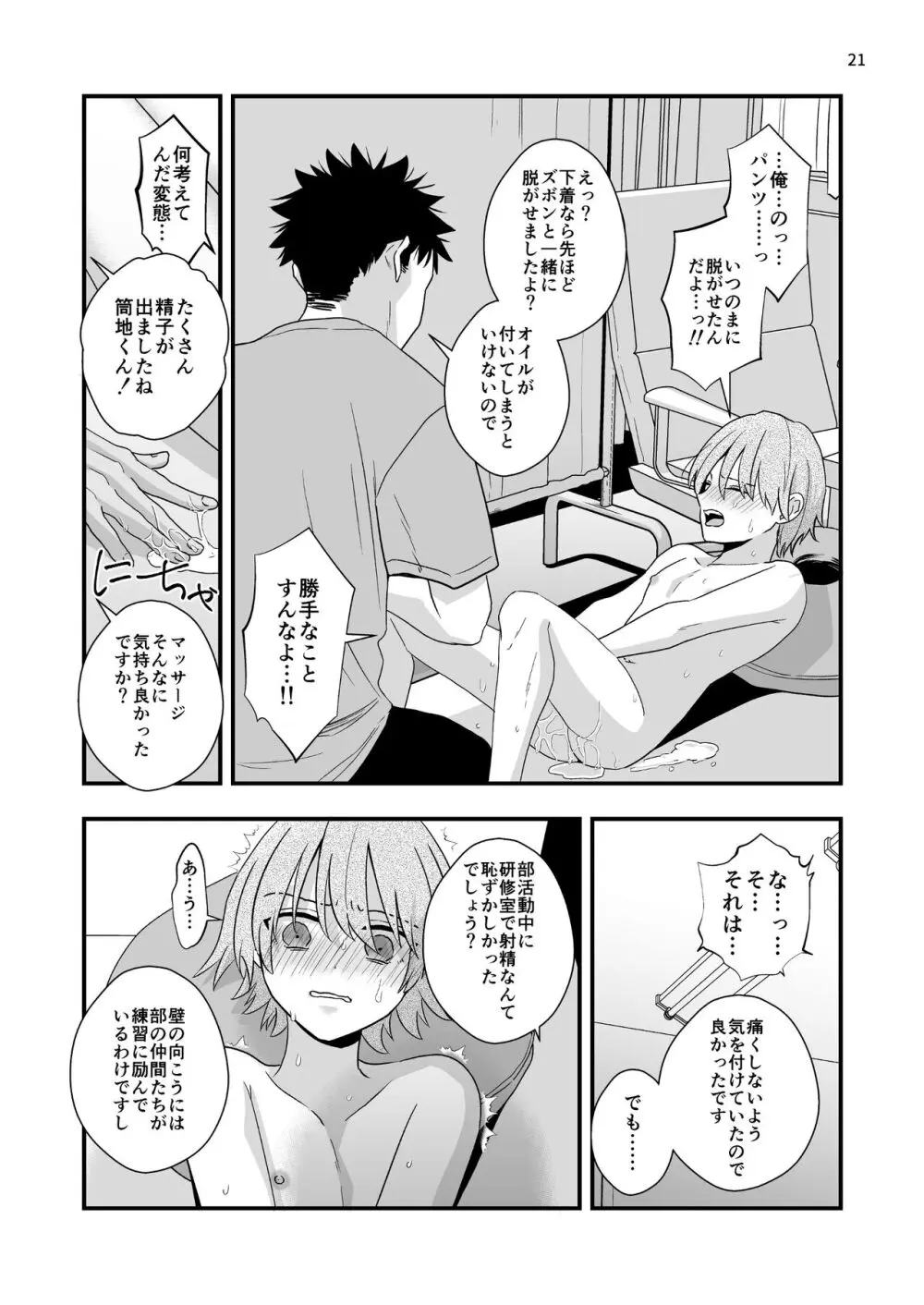 外部コーチの特別マッサージ - page21