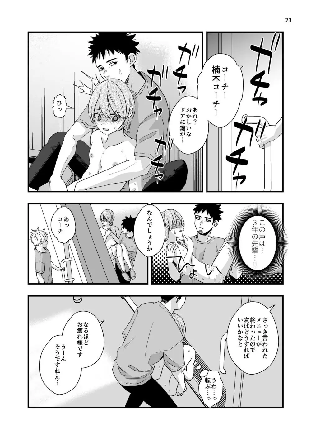 外部コーチの特別マッサージ - page23