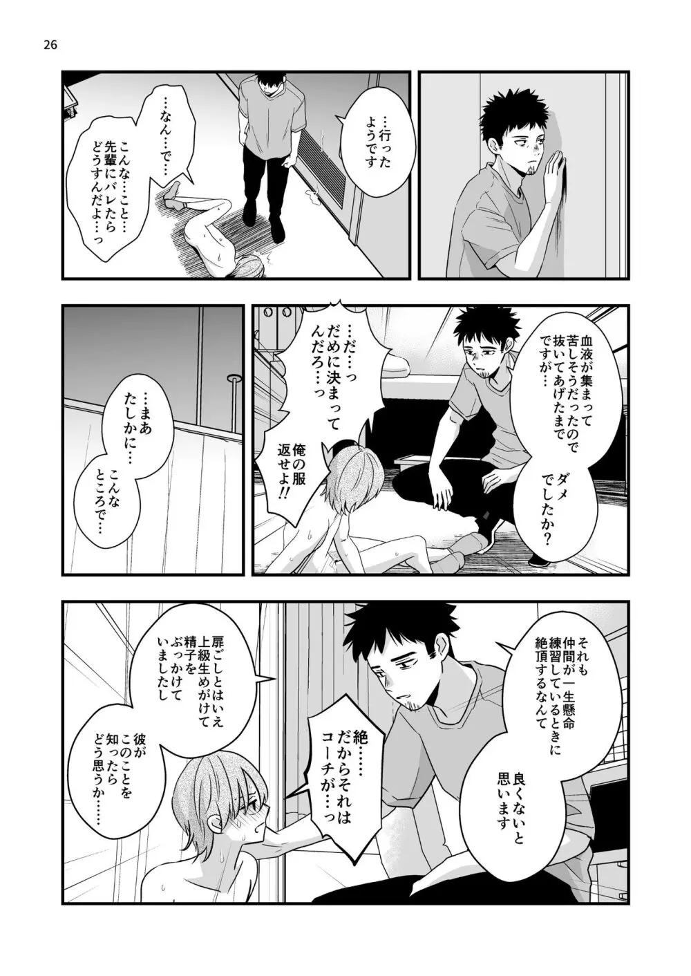 外部コーチの特別マッサージ - page26