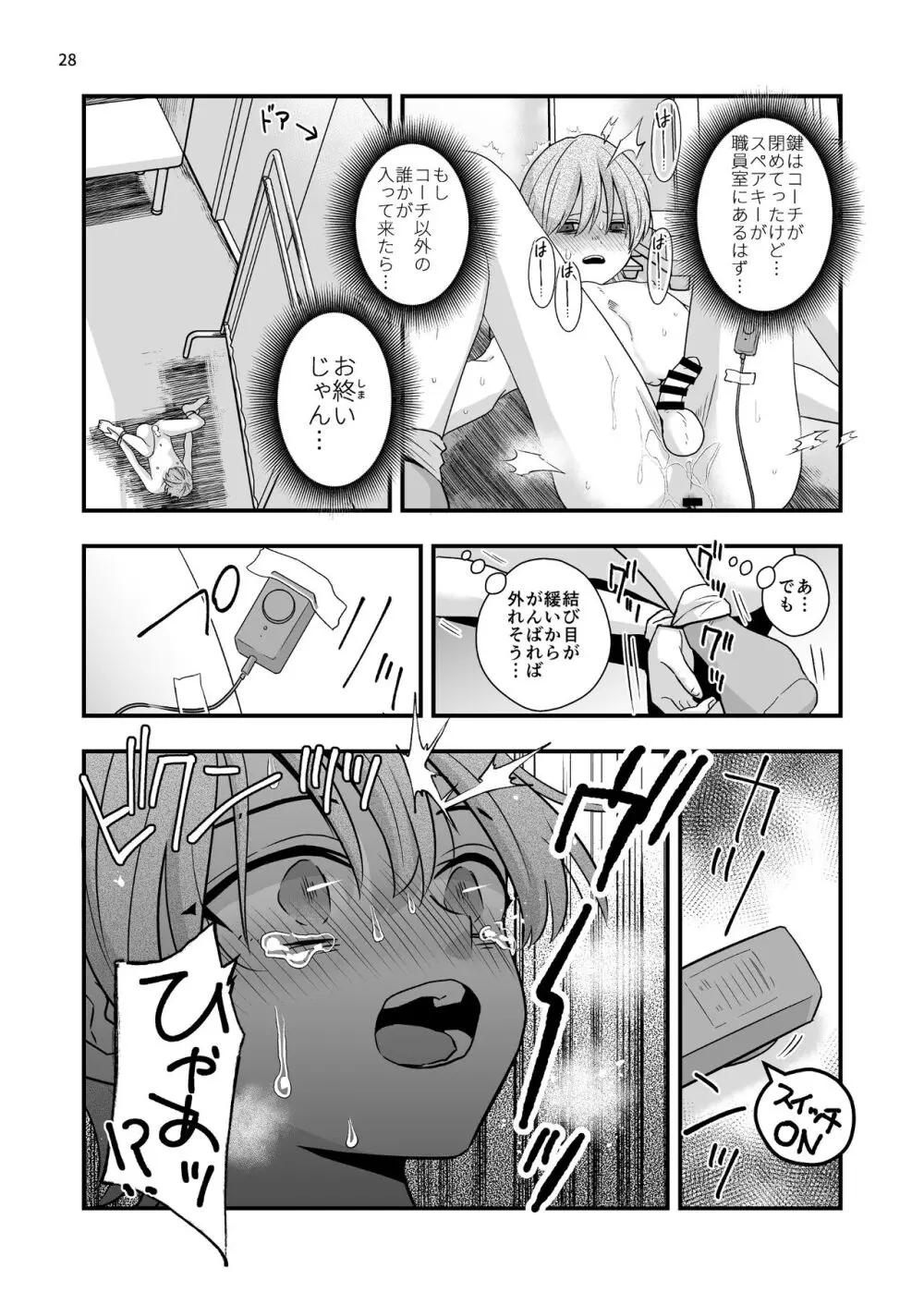 外部コーチの特別マッサージ - page28