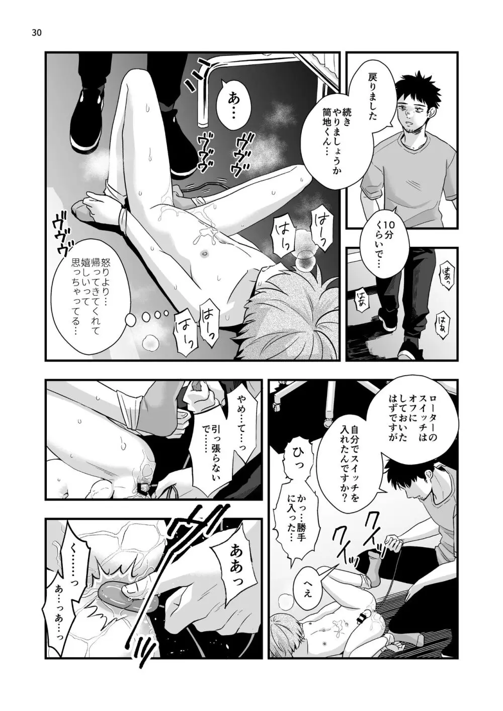 外部コーチの特別マッサージ - page30