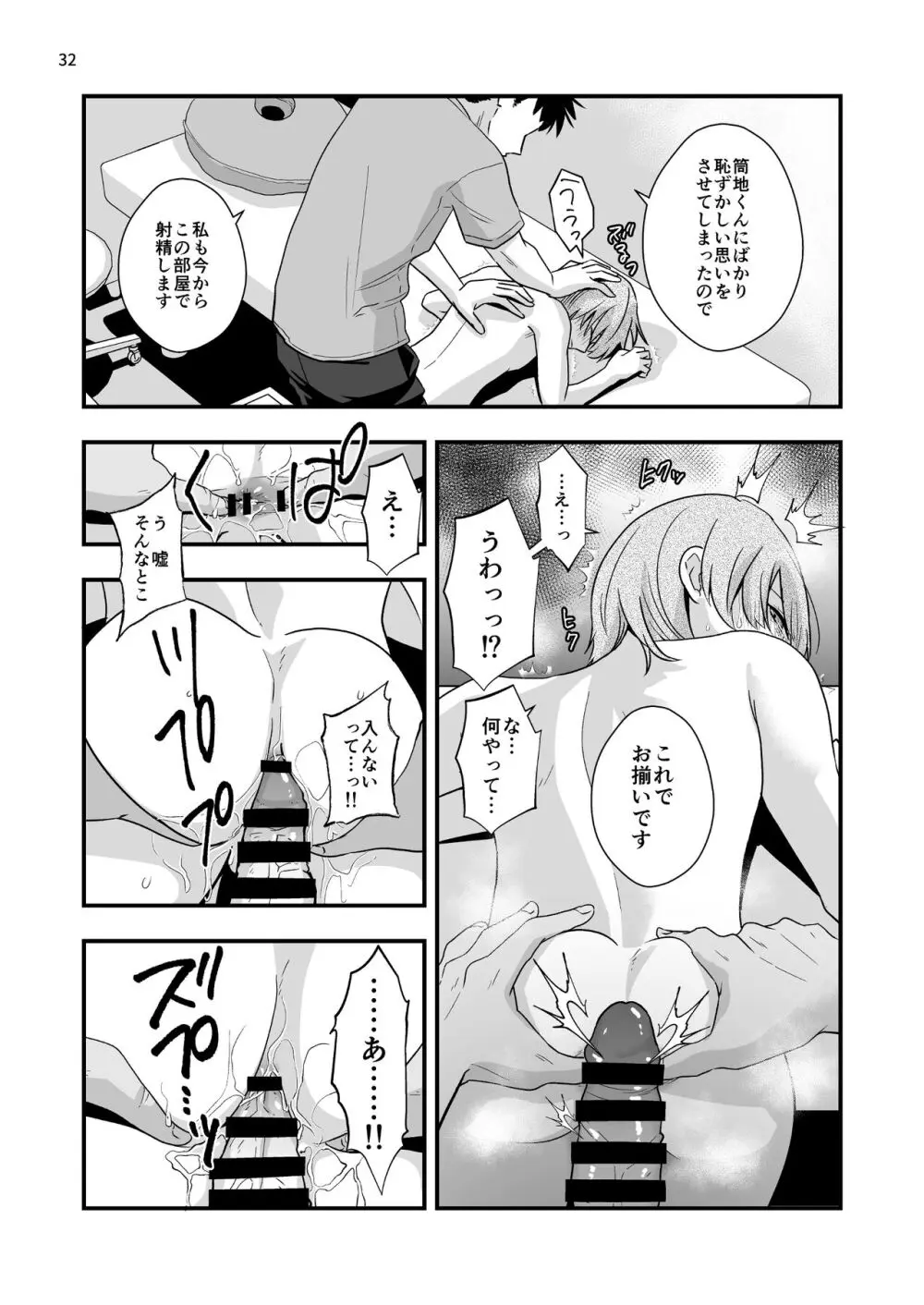 外部コーチの特別マッサージ - page32