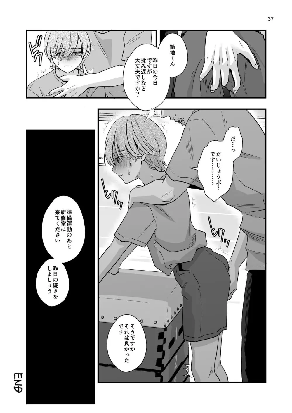 外部コーチの特別マッサージ - page37