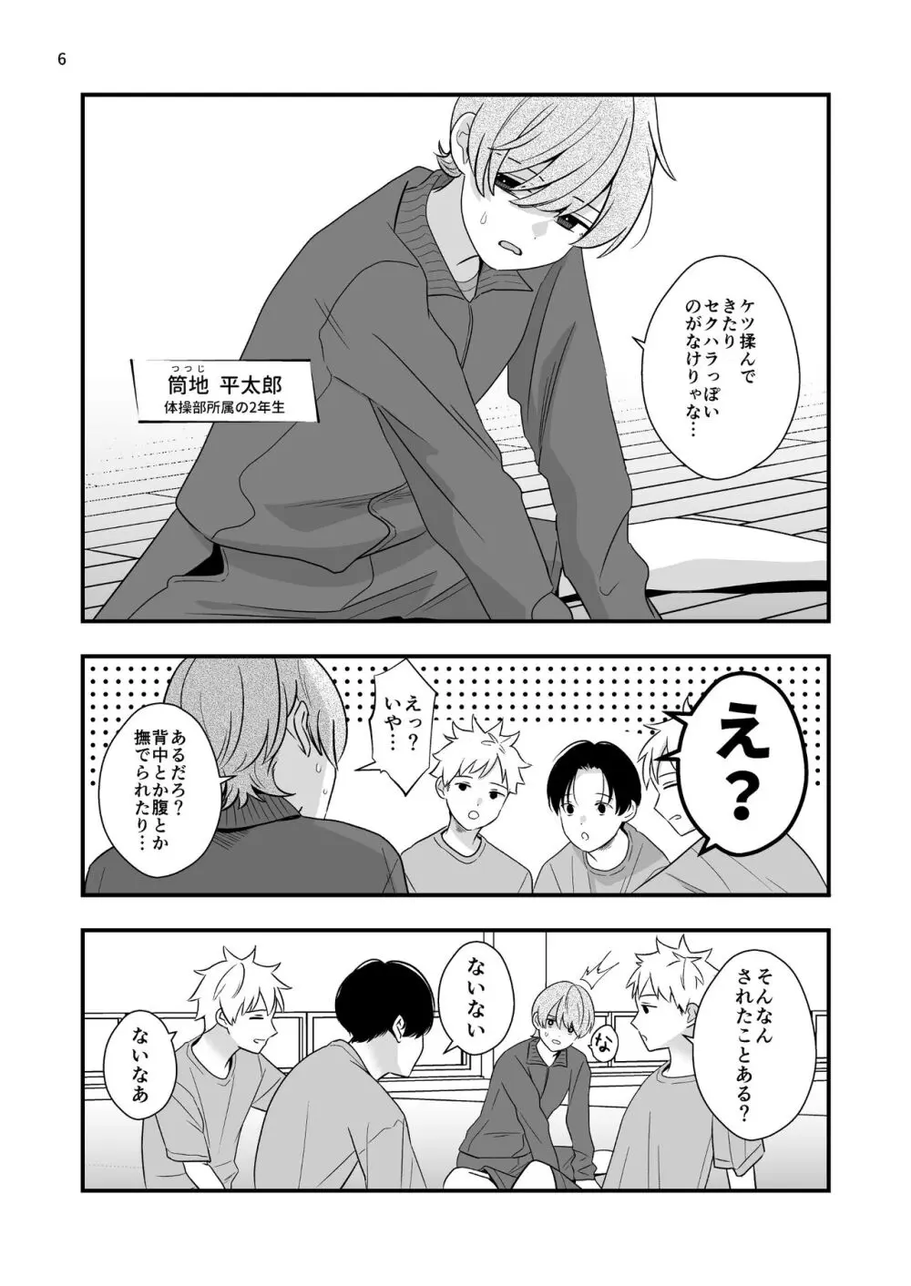 外部コーチの特別マッサージ - page6