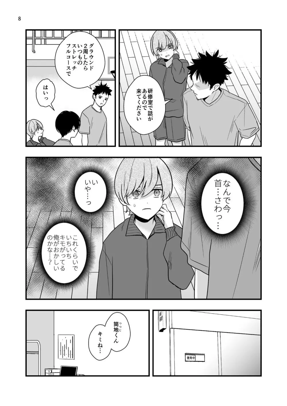 外部コーチの特別マッサージ - page8