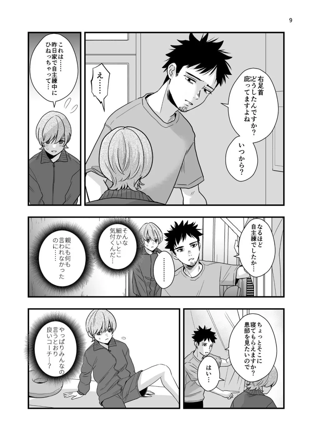 外部コーチの特別マッサージ - page9