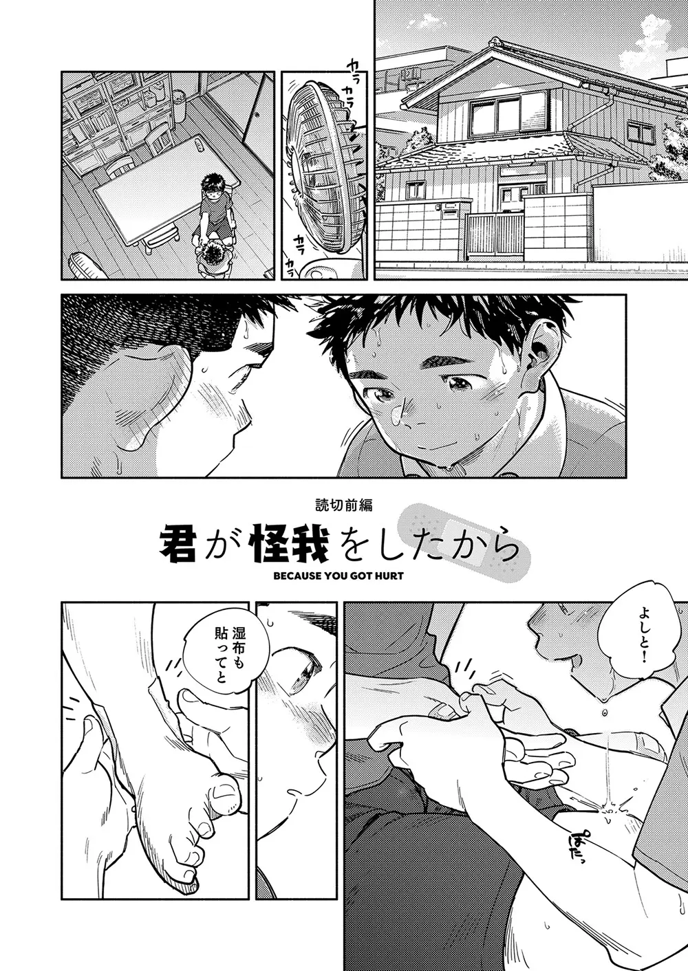 月刊少年ズーム 2024年5月号 - page10