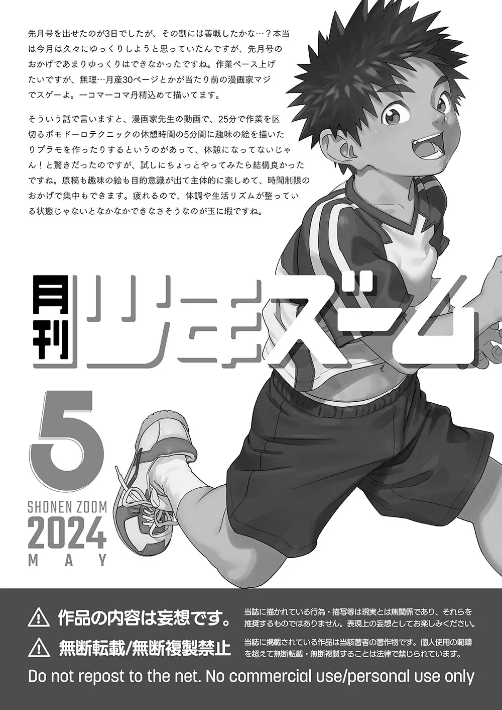 月刊少年ズーム 2024年5月号 - page21