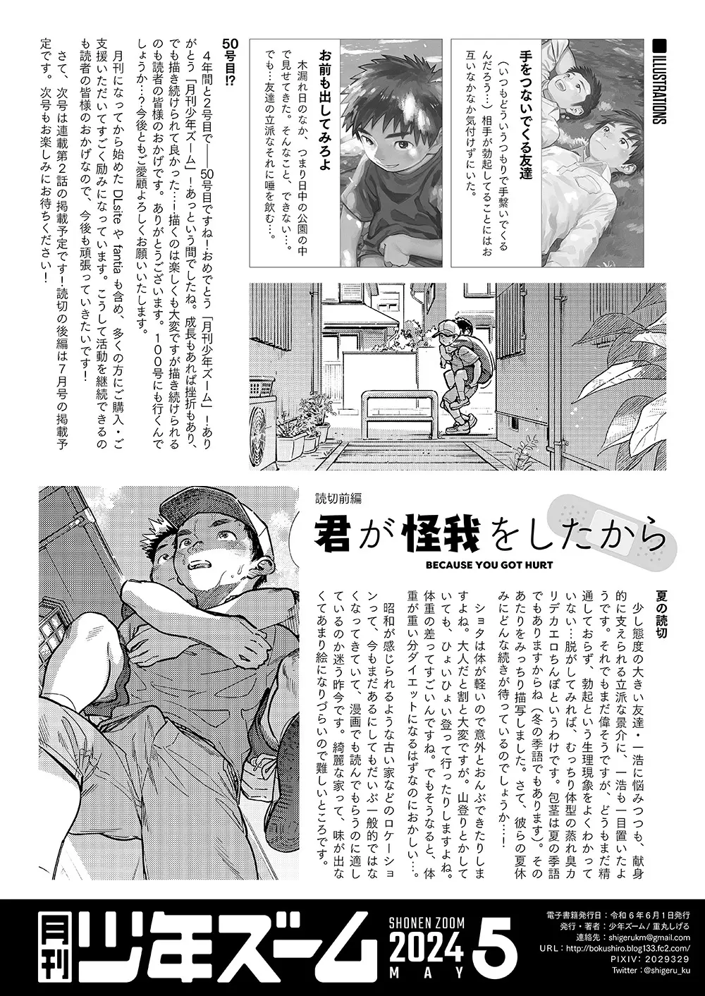 月刊少年ズーム 2024年5月号 - page22