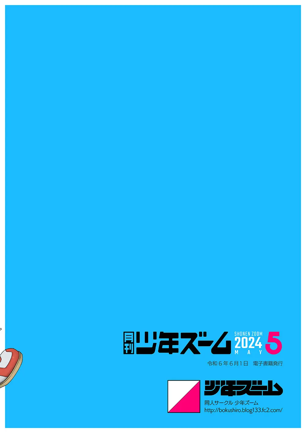 月刊少年ズーム 2024年5月号 - page24