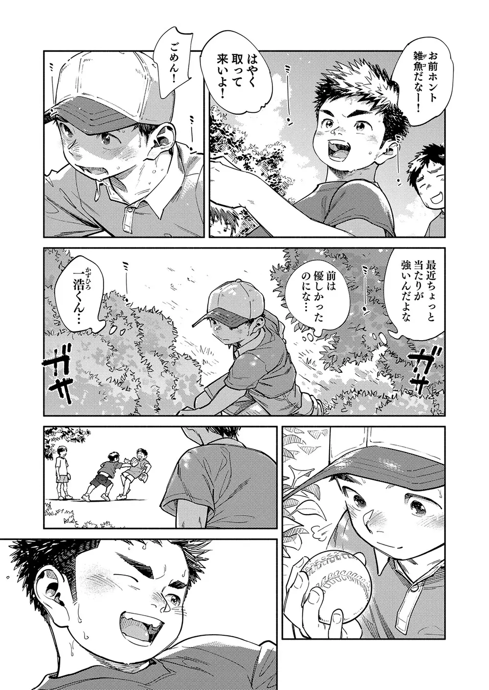 月刊少年ズーム 2024年5月号 - page5