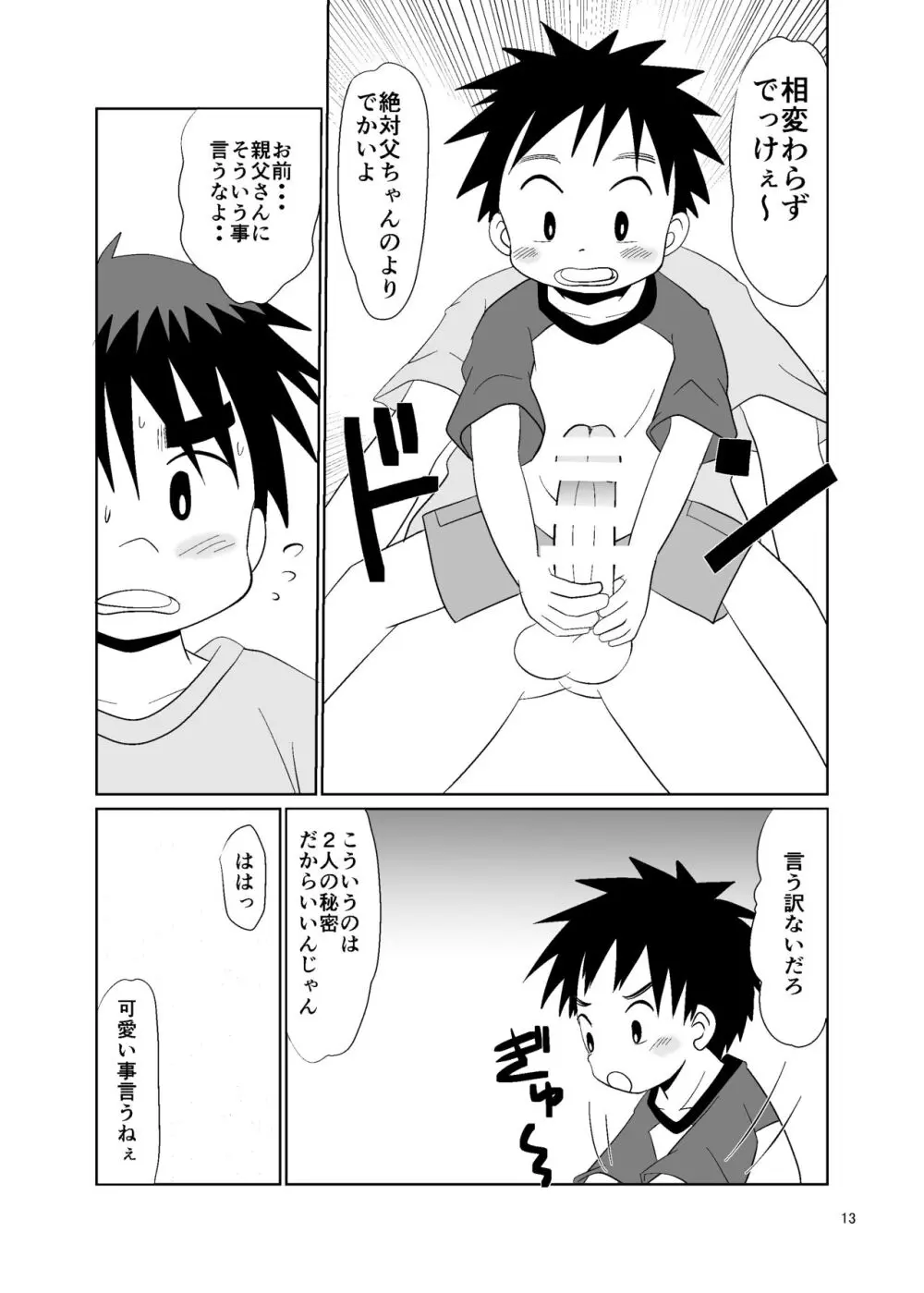 ことばにできない - page13