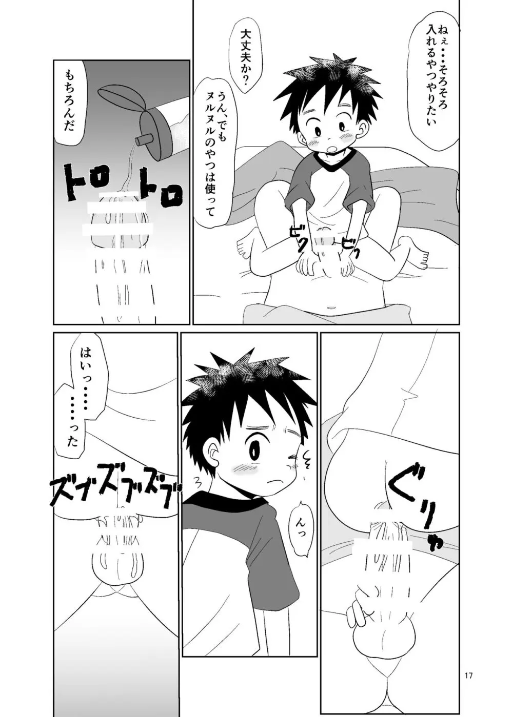 ことばにできない - page17