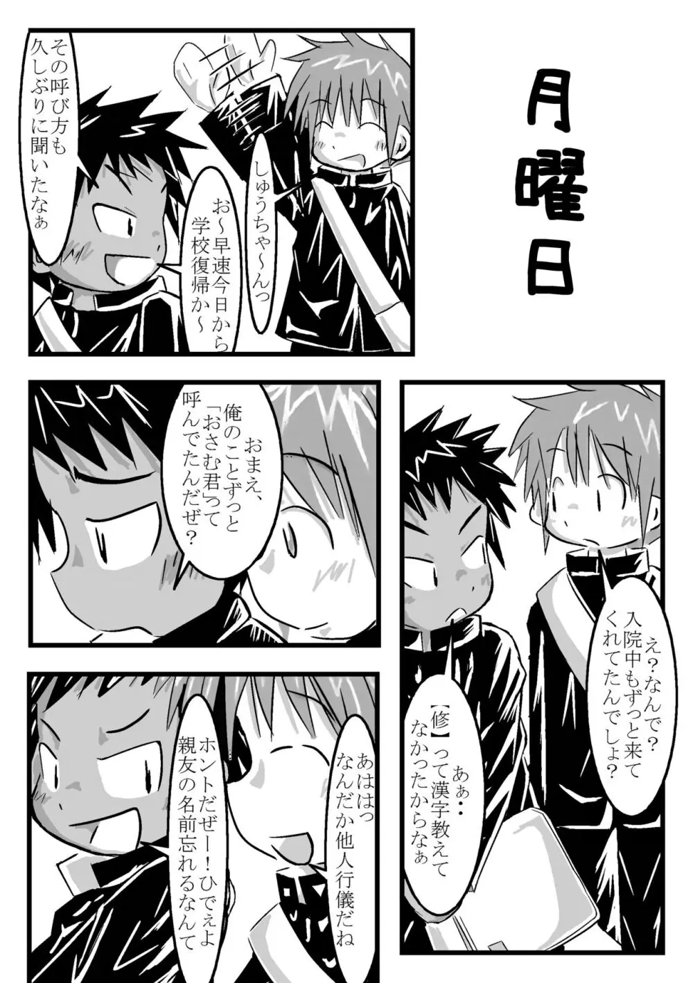 ツイオクのムコウガワ - page24