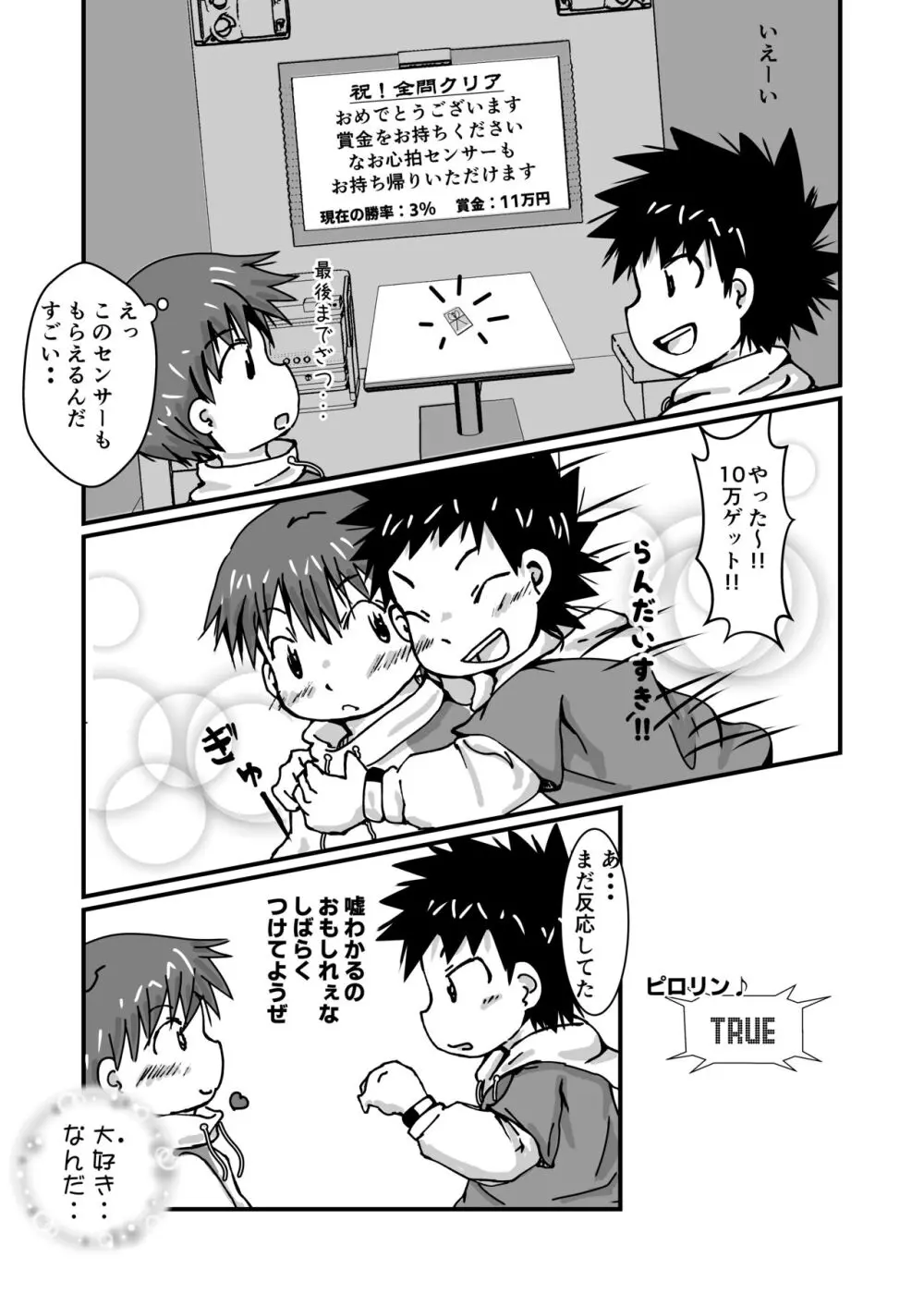 謎解きイベント館TrueOrFalse - page11