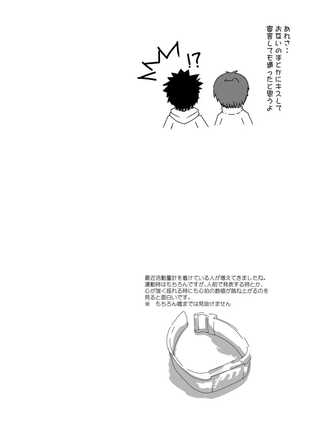 謎解きイベント館TrueOrFalse - page12