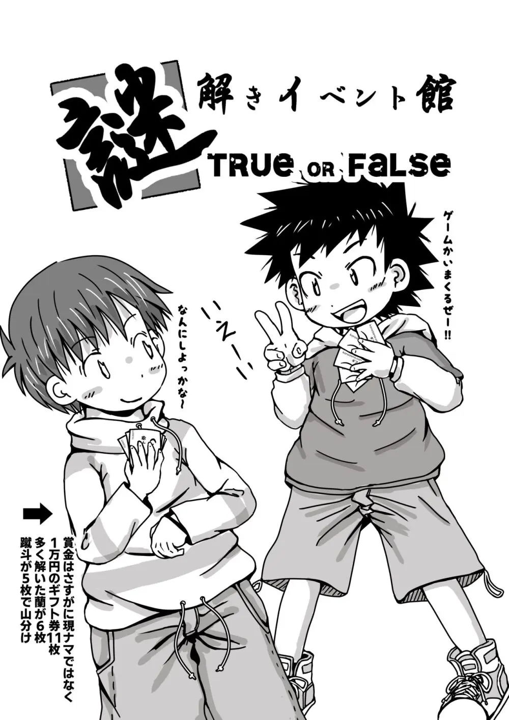 謎解きイベント館TrueOrFalse - page13