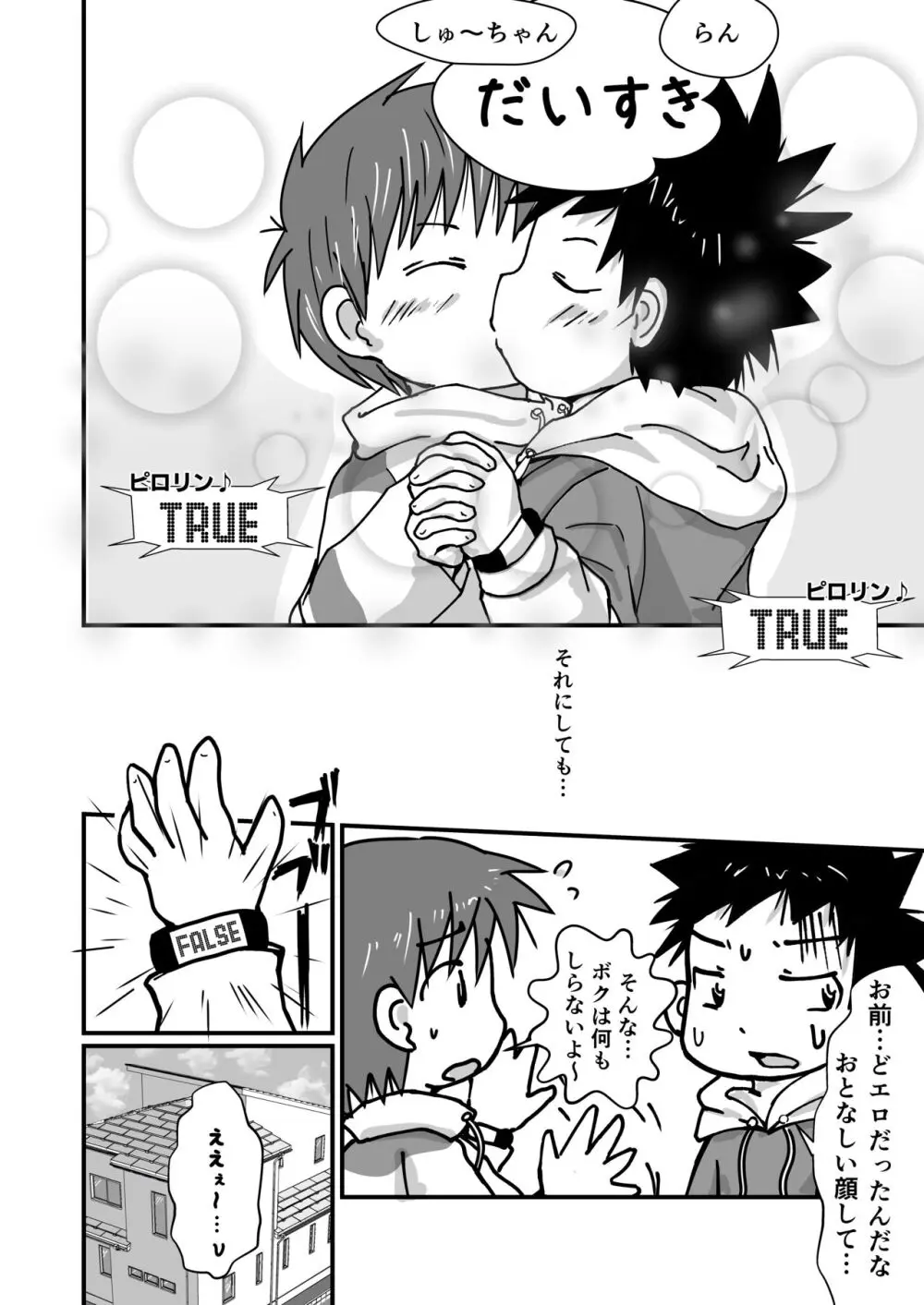 謎解きイベント館TrueOrFalse - page24