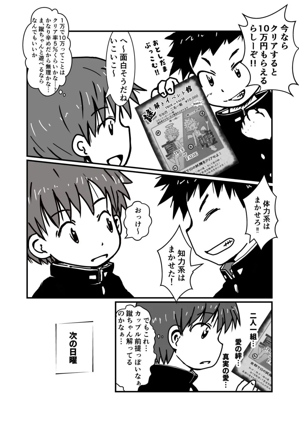 謎解きイベント館TrueOrFalse - page6