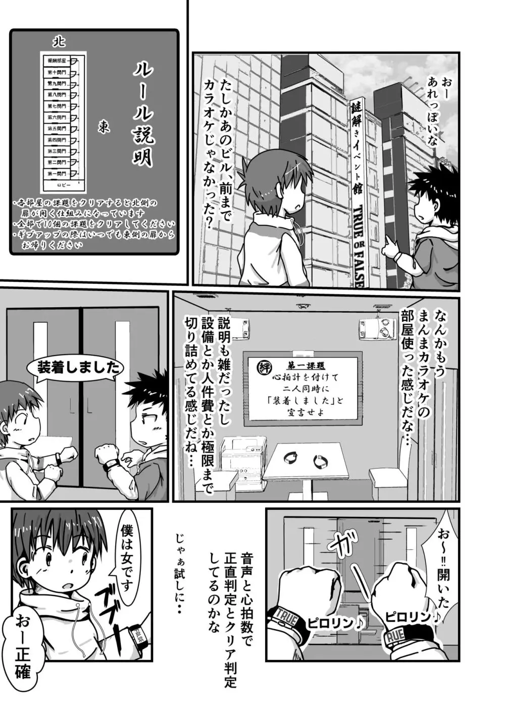 謎解きイベント館TrueOrFalse - page7