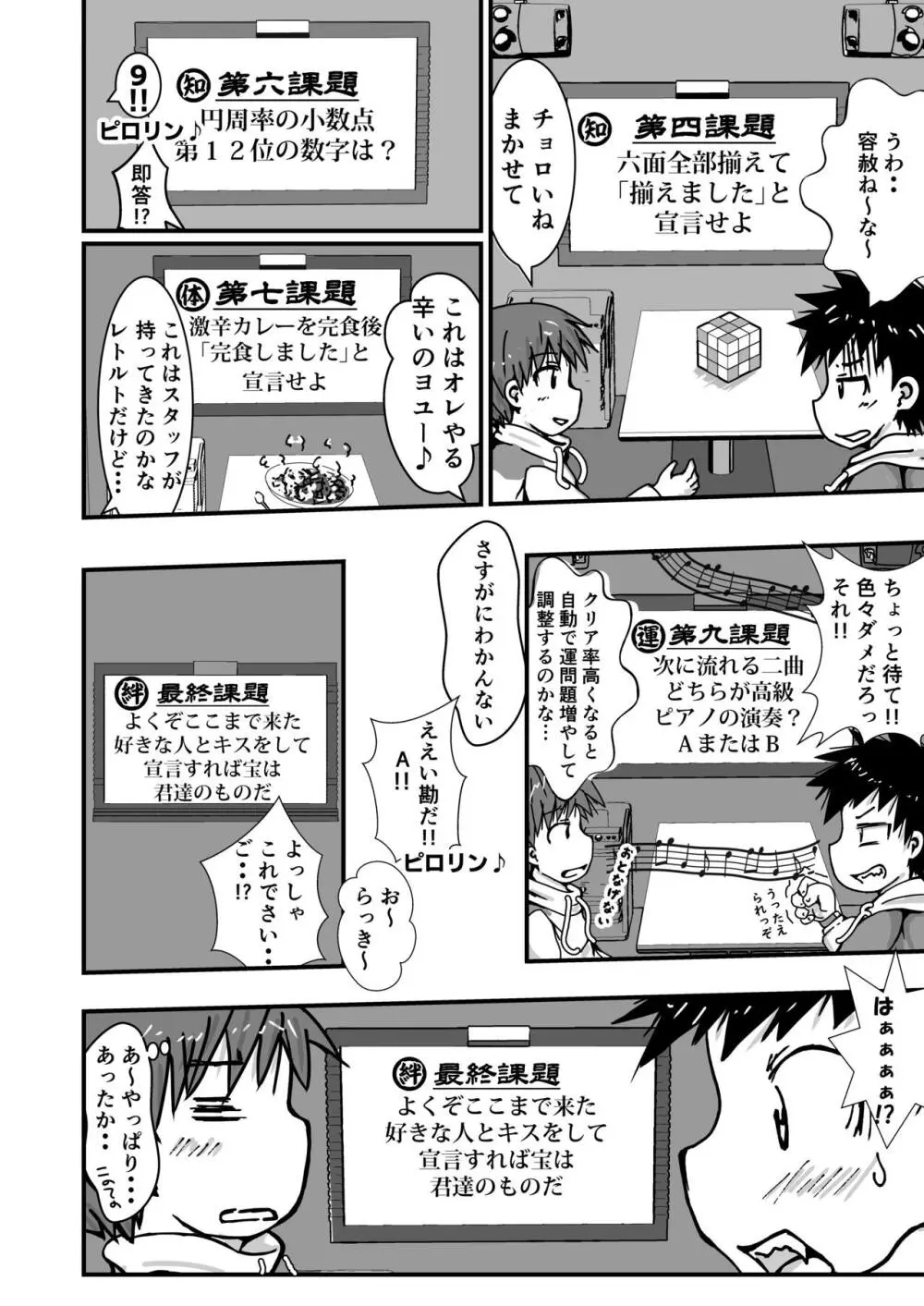 謎解きイベント館TrueOrFalse - page8