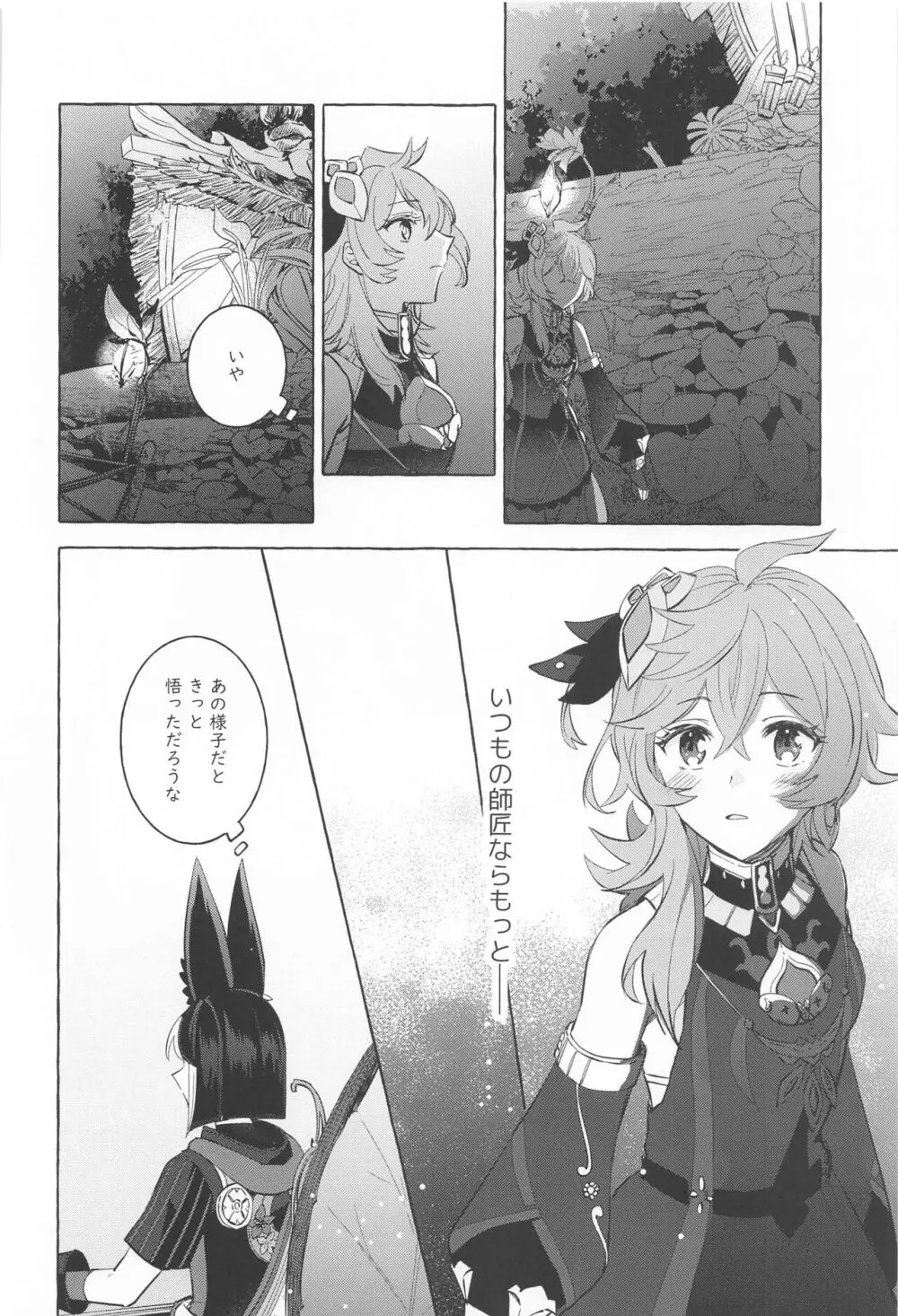 真珠に揺れるブランコ - page11