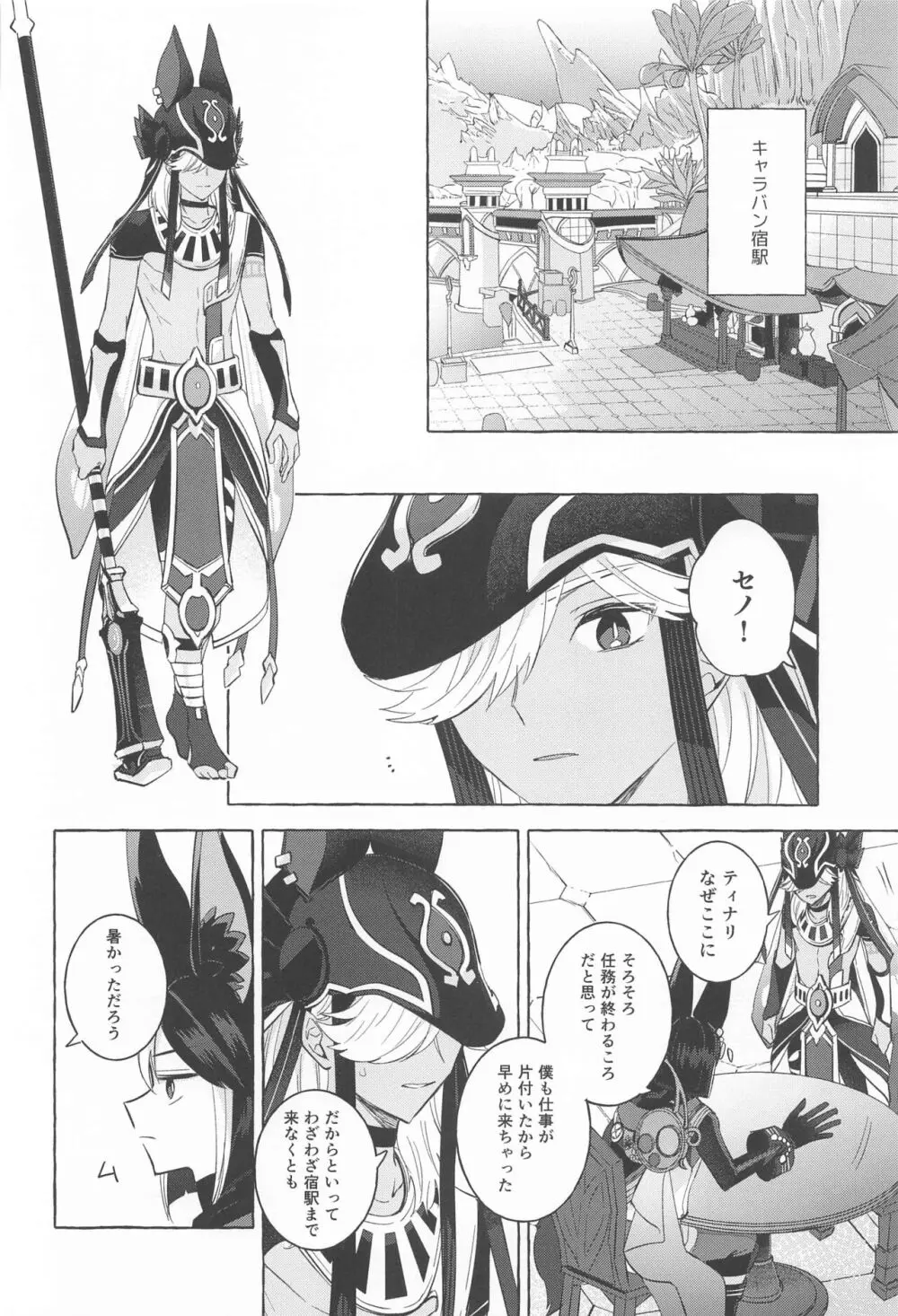 真珠に揺れるブランコ - page17