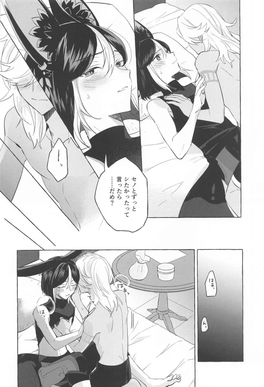 真珠に揺れるブランコ - page23