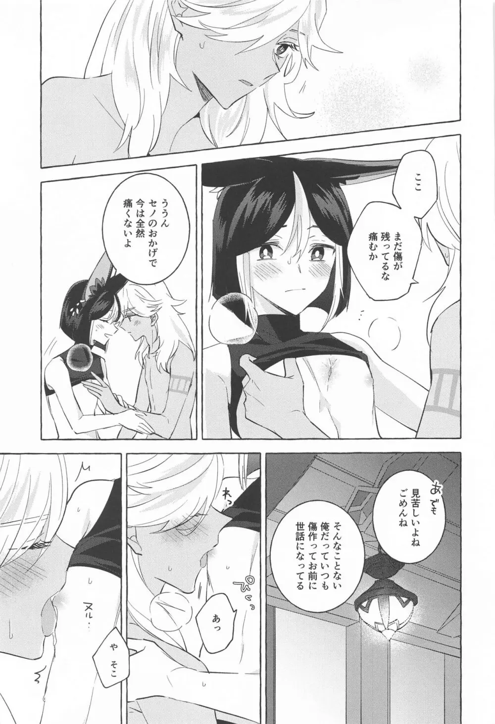 真珠に揺れるブランコ - page24