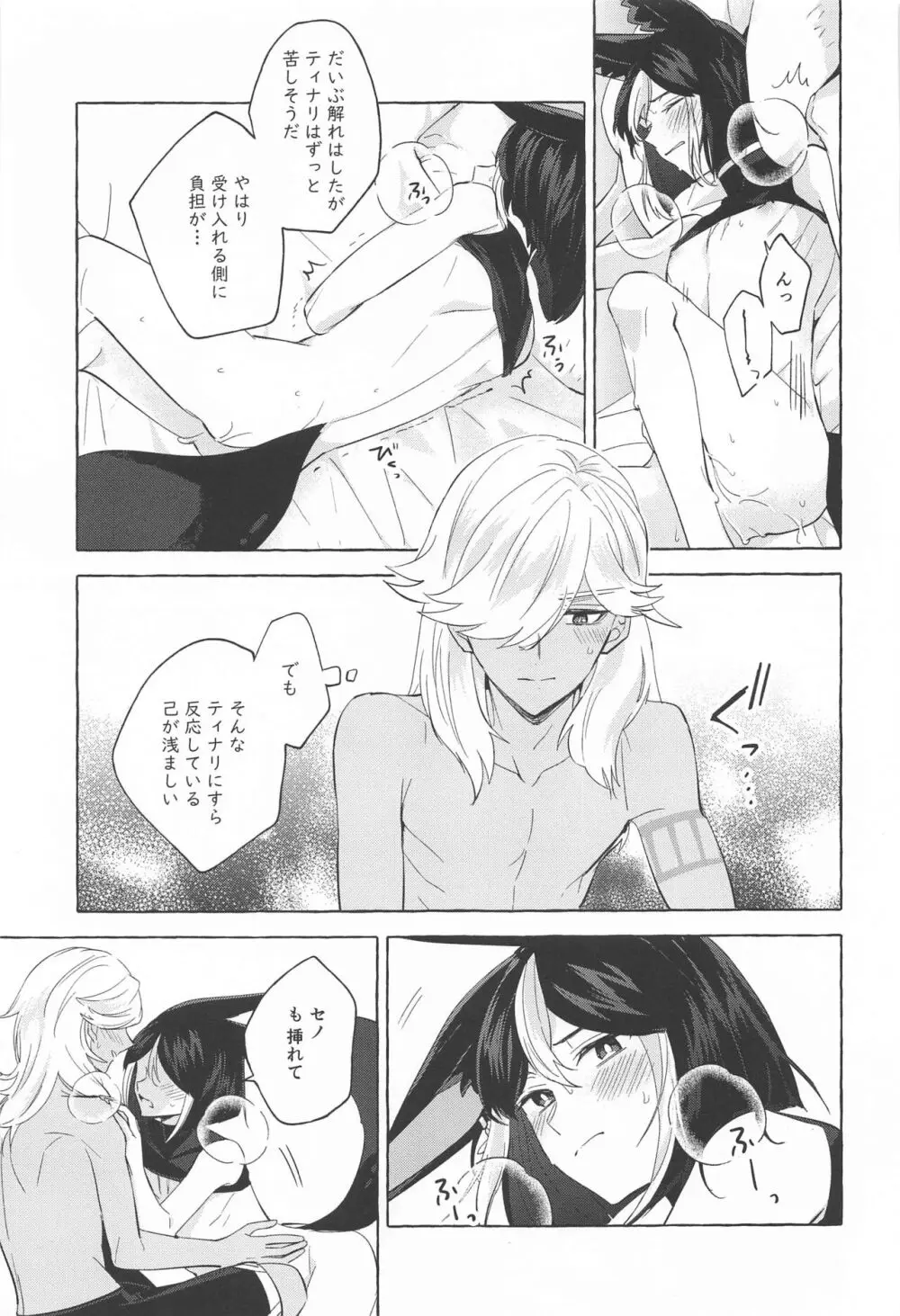 真珠に揺れるブランコ - page28