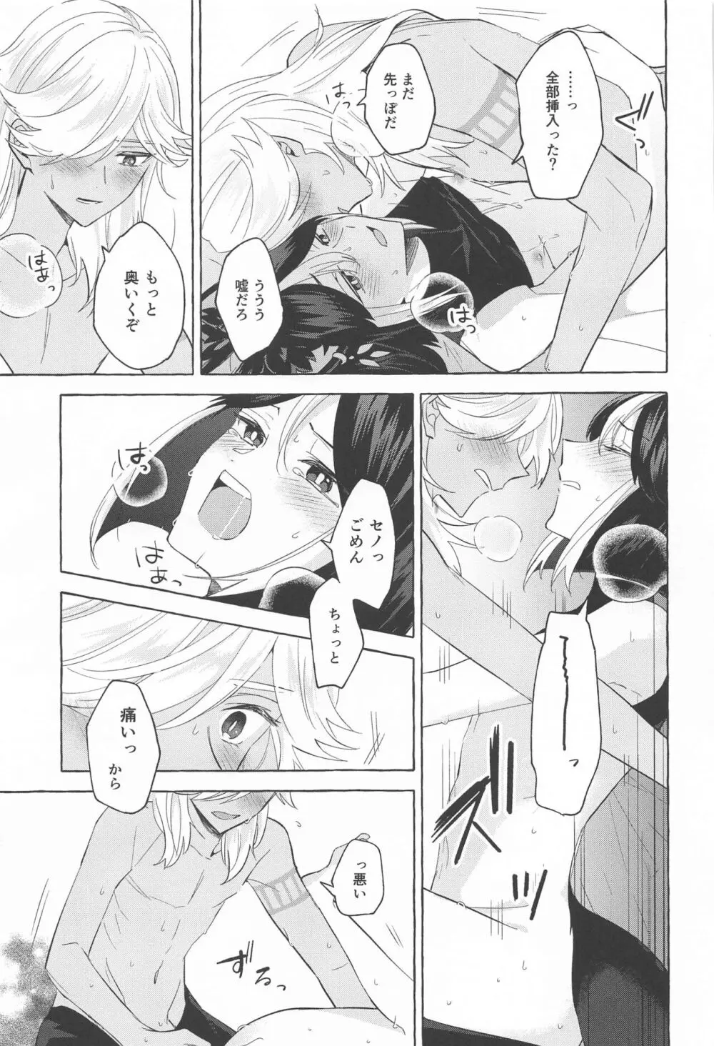 真珠に揺れるブランコ - page32