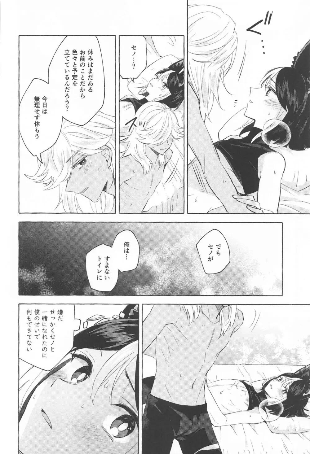 真珠に揺れるブランコ - page35