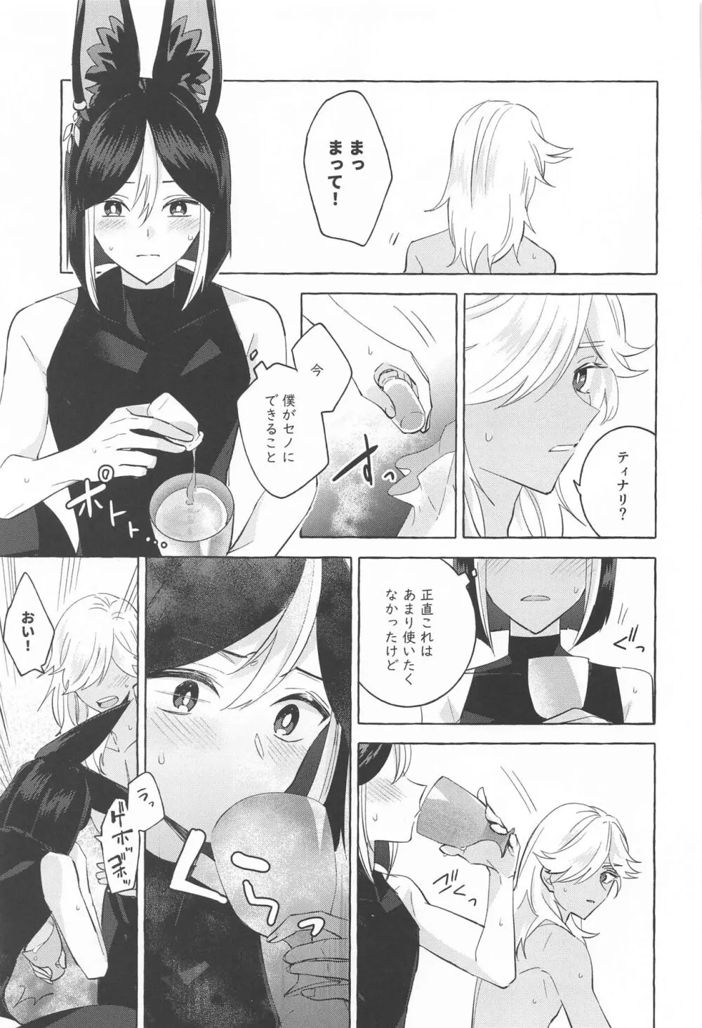 真珠に揺れるブランコ - page36