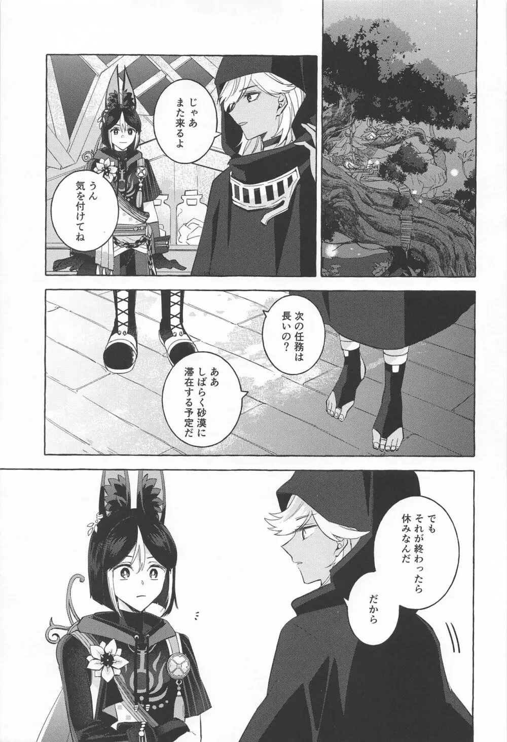 真珠に揺れるブランコ - page4