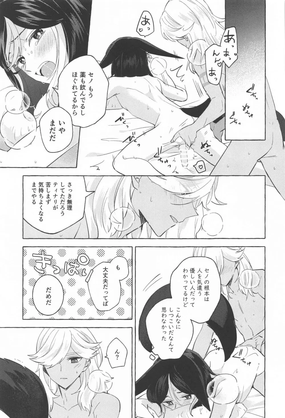 真珠に揺れるブランコ - page40