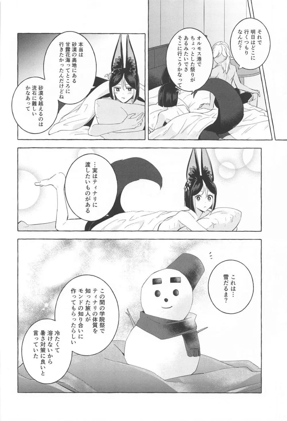 真珠に揺れるブランコ - page49