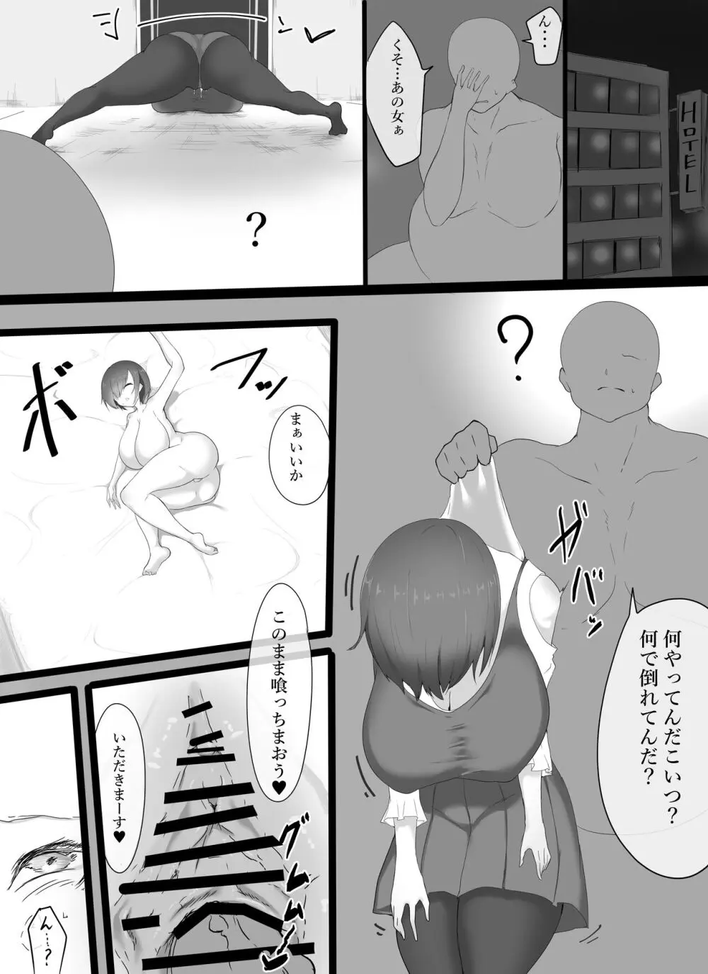 くず女が時間停止タダマンされて人生終了に追い込まれる事件 - page11