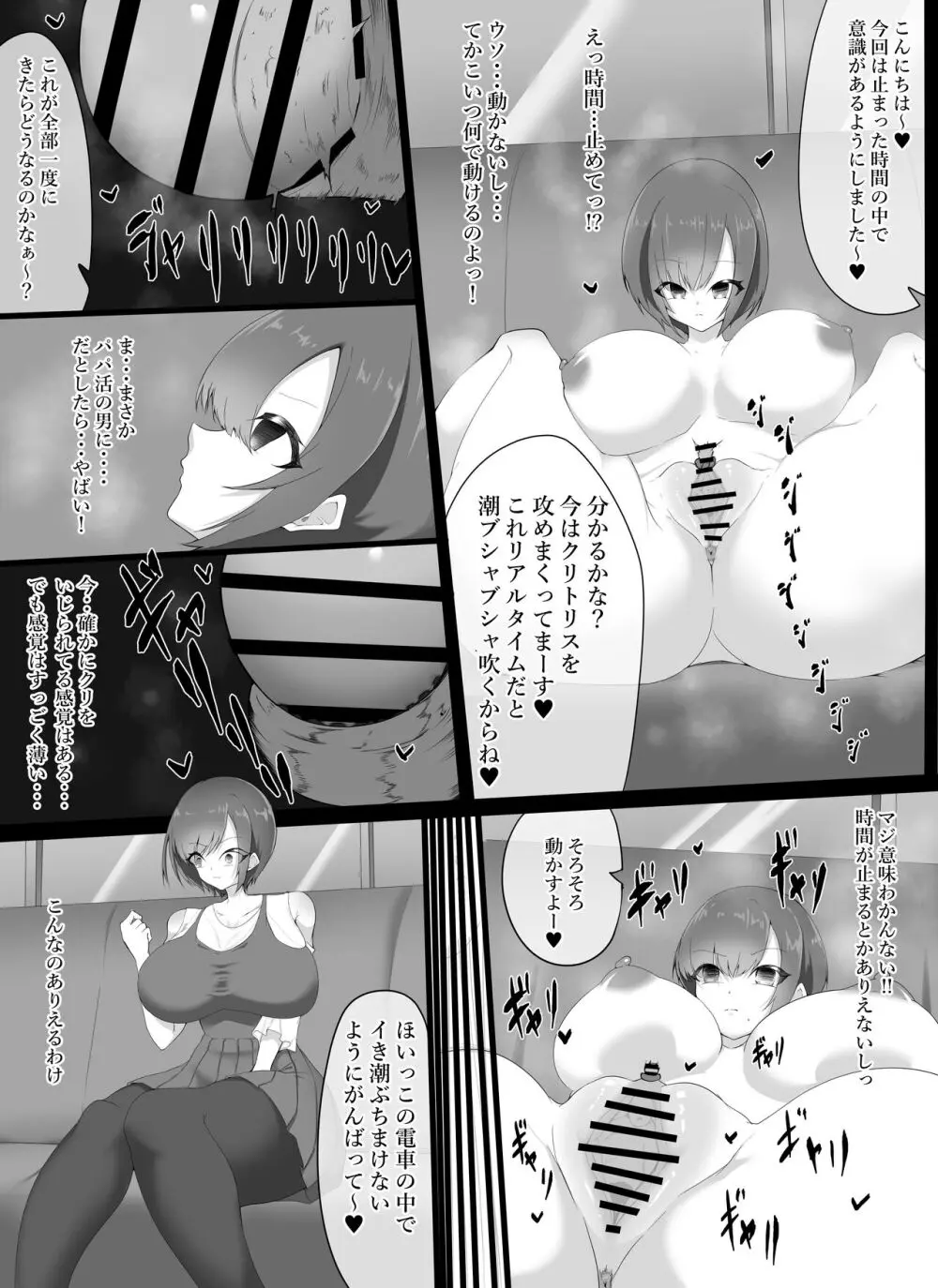 くず女が時間停止タダマンされて人生終了に追い込まれる事件 - page17