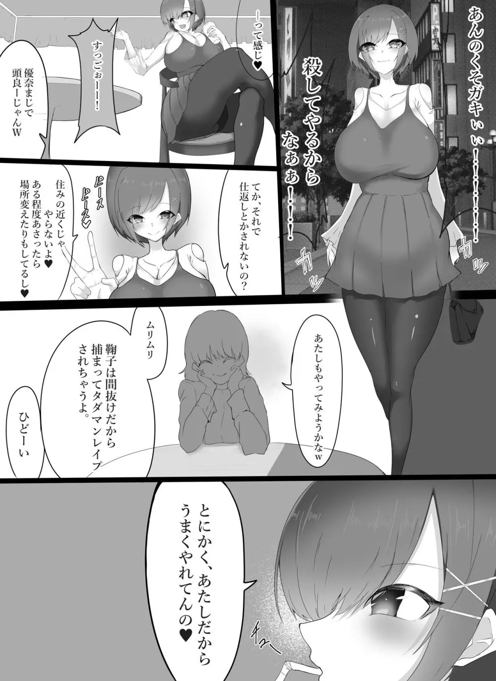 くず女が時間停止タダマンされて人生終了に追い込まれる事件 - page2