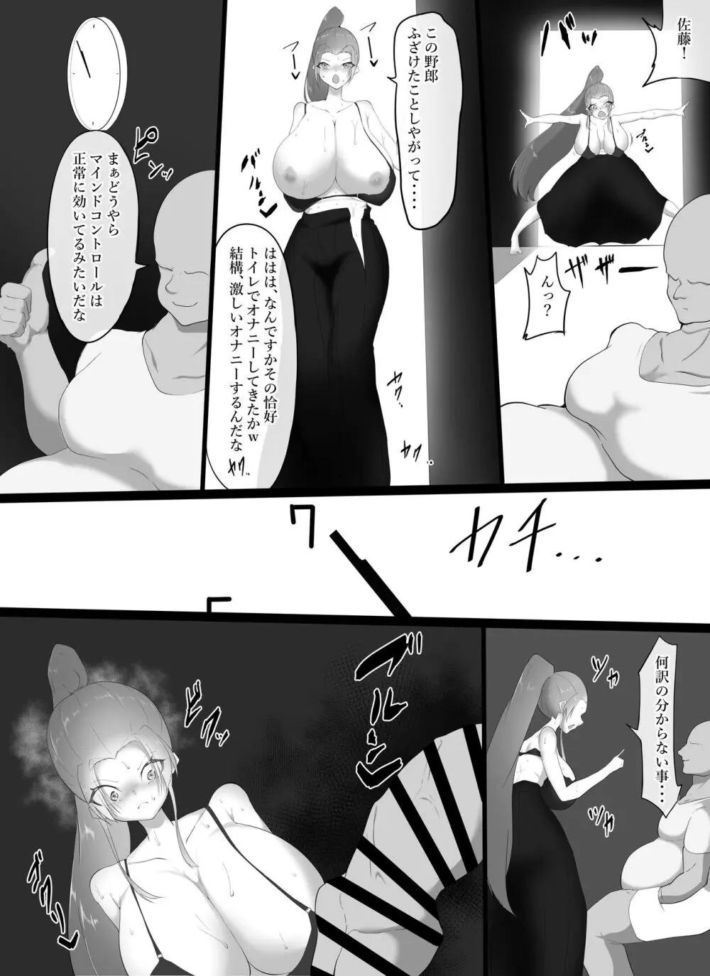 弱みを握られ肉体改造で雌にかえられて - page11