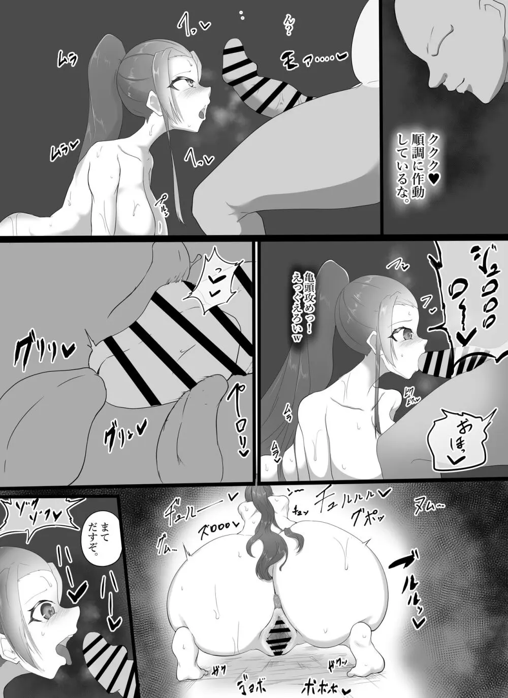 弱みを握られ肉体改造で雌にかえられて - page14