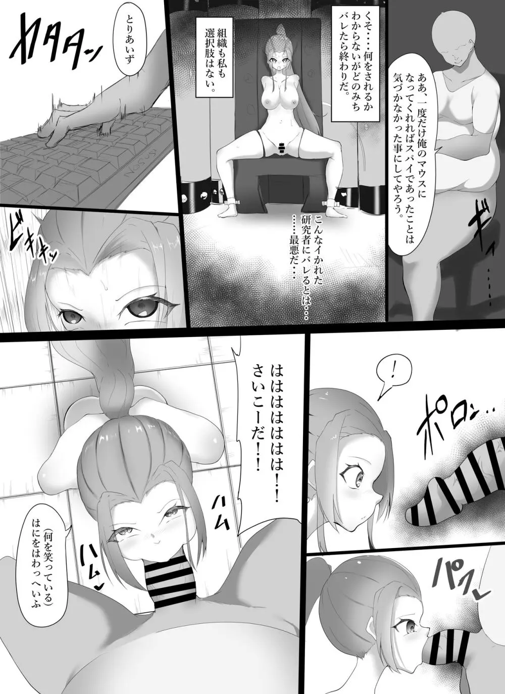 弱みを握られ肉体改造で雌にかえられて - page2